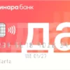 Кредитная карта «ДА!» от Синара банк